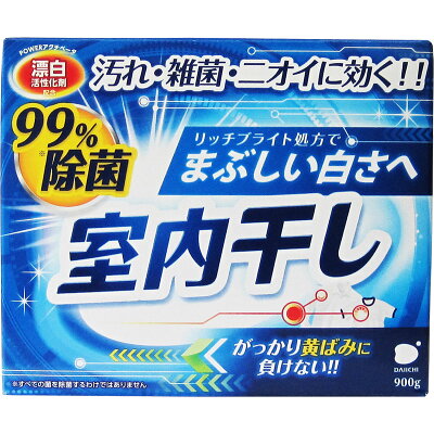 第一石鹸 室内干し漂白剤除菌プラス洗剤(900g)